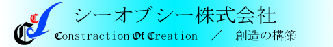 シーオブシー株式会社